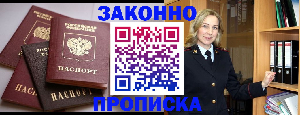 купить прописку в Карелии